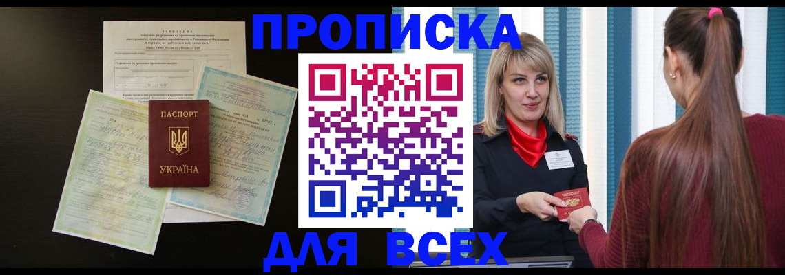 прописка в Камчатской области