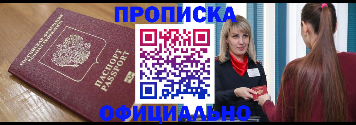 прописка в квартире в Камчатской области
